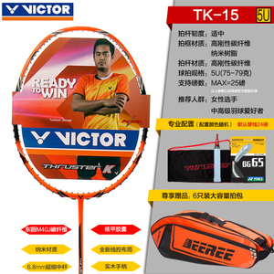 VICTOR/威克多 TK15