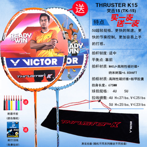 VICTOR/威克多 TK15