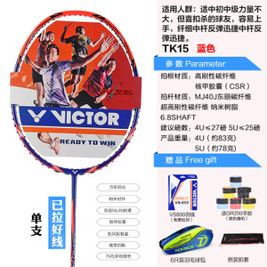 VICTOR/威克多 TK15