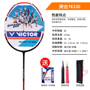 VICTOR/威克多 TK330