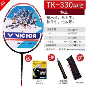 VICTOR/威克多 TK330