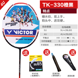 VICTOR/威克多 TK330