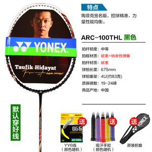 YONEX/尤尼克斯 ARC-100THL