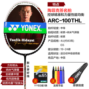 YONEX/尤尼克斯 ARC-100THL