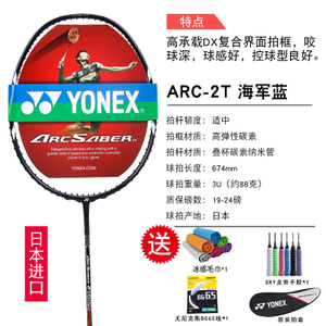 YONEX/尤尼克斯 ARC2TOUR