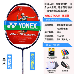 YONEX/尤尼克斯 ARC2TOUR