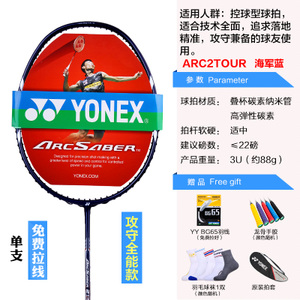 YONEX/尤尼克斯 ARC2TOUR