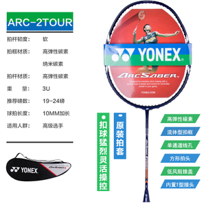 YONEX/尤尼克斯 ARC2TOUR