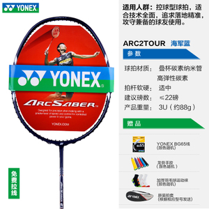 YONEX/尤尼克斯 ARC2TOUR