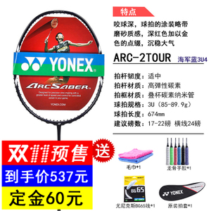 YONEX/尤尼克斯 ARC2TOUR