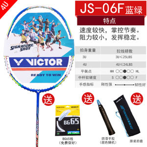 VICTOR/威克多 JS06F