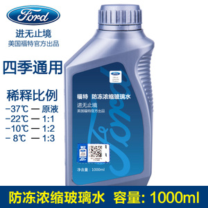 FORD/福特 1000ml