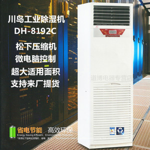 DH-8192C