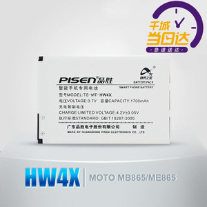 Pisen/品胜 HW4X-MB865
