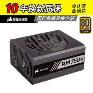 美商海盗船 RM750