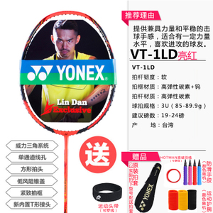 YONEX/尤尼克斯 VT-1LD