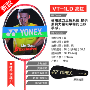 YONEX/尤尼克斯 VT-1LD