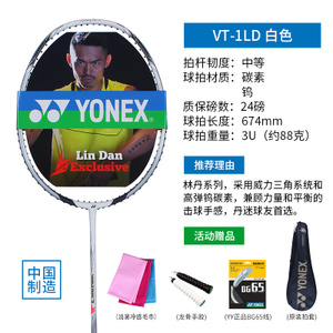 YONEX/尤尼克斯 VT-1LD