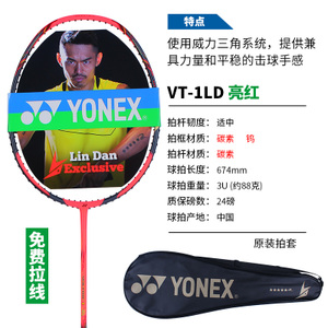 YONEX/尤尼克斯 VT-1LD