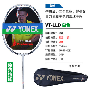 YONEX/尤尼克斯 VT-1LD