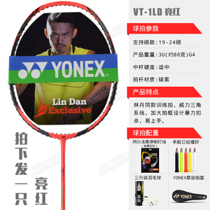 YONEX/尤尼克斯 VT-1LD