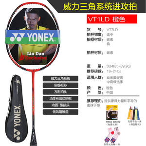 YONEX/尤尼克斯 VT-1LD