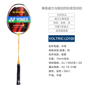 YONEX/尤尼克斯 VTLD-100