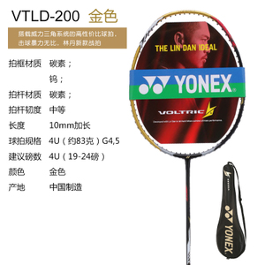 YONEX/尤尼克斯 VTLD-200