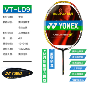 YONEX/尤尼克斯 VT-LD9