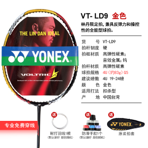 YONEX/尤尼克斯 VT-LD9