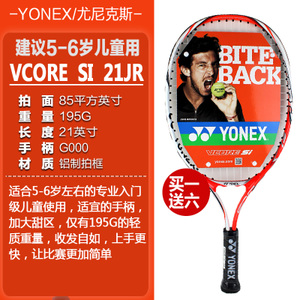 YONEX/尤尼克斯 VCORESI25JR-21