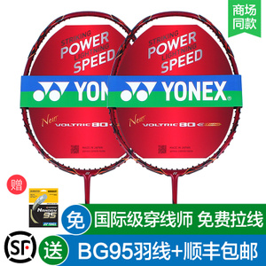 YONEX/尤尼克斯 VT-80