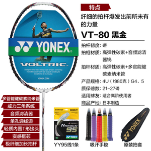 YONEX/尤尼克斯 VT-80