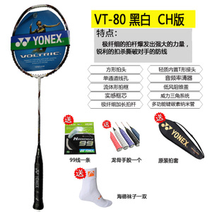 YONEX/尤尼克斯 VT-80