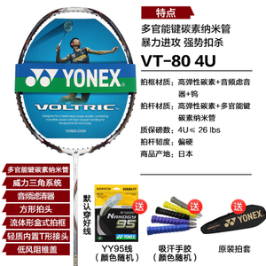 YONEX/尤尼克斯 VT-80