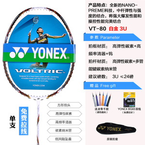 YONEX/尤尼克斯 VT-80