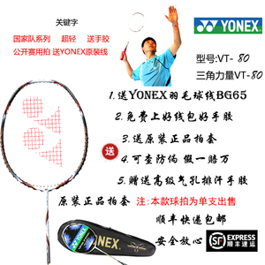 YONEX/尤尼克斯 VT-80