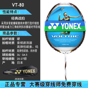 YONEX/尤尼克斯 VT-80