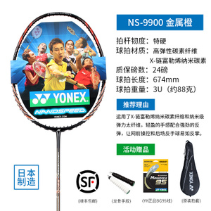 YONEX/尤尼克斯 NS-9900