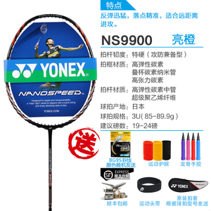 YONEX/尤尼克斯 NS-9900