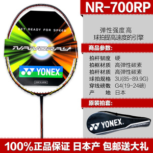 YONEX/尤尼克斯 NR-700