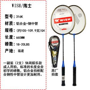 Wish/伟士 316K