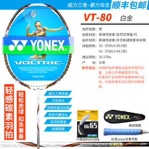 YONEX/尤尼克斯 VT80