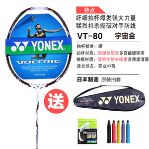 YONEX/尤尼克斯 VT80