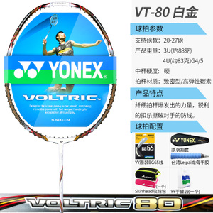 YONEX/尤尼克斯 VT80