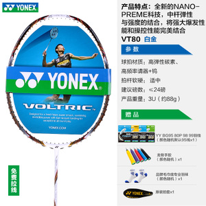 YONEX/尤尼克斯 VT80