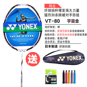 YONEX/尤尼克斯 VT80