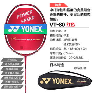 YONEX/尤尼克斯 VT80