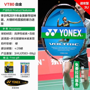 YONEX/尤尼克斯 VT80