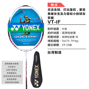 YONEX/尤尼克斯 VTIF